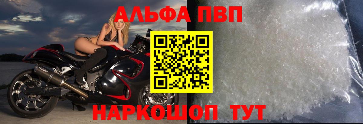 Альфа ПВП Crystall Киселёвск