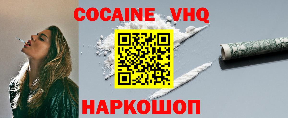 Киселёвск  Cocaine Эквадор  Вход с VPN 