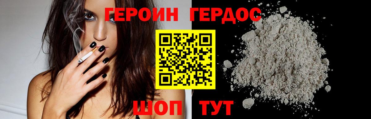 Героин VHQ  Вход с VPN  Киселёвск 