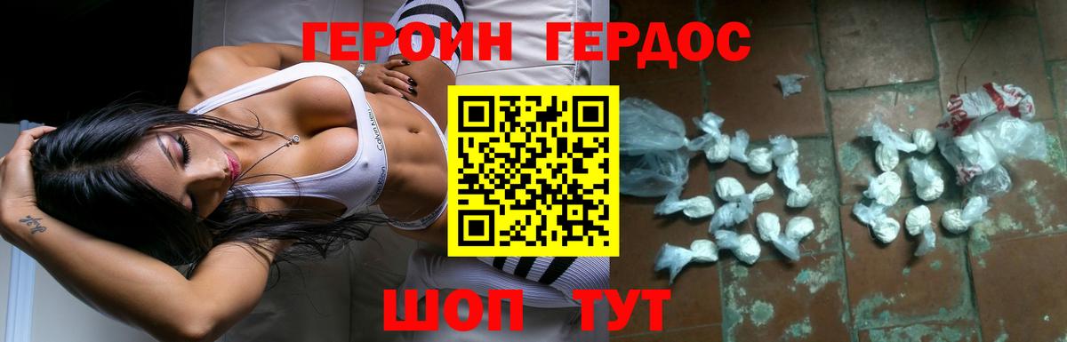 Героин герыч Киселёвск
