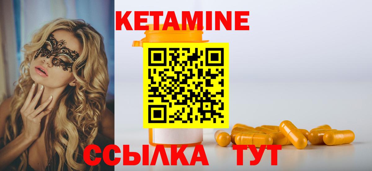 Кетамин VHQ Киселёвск