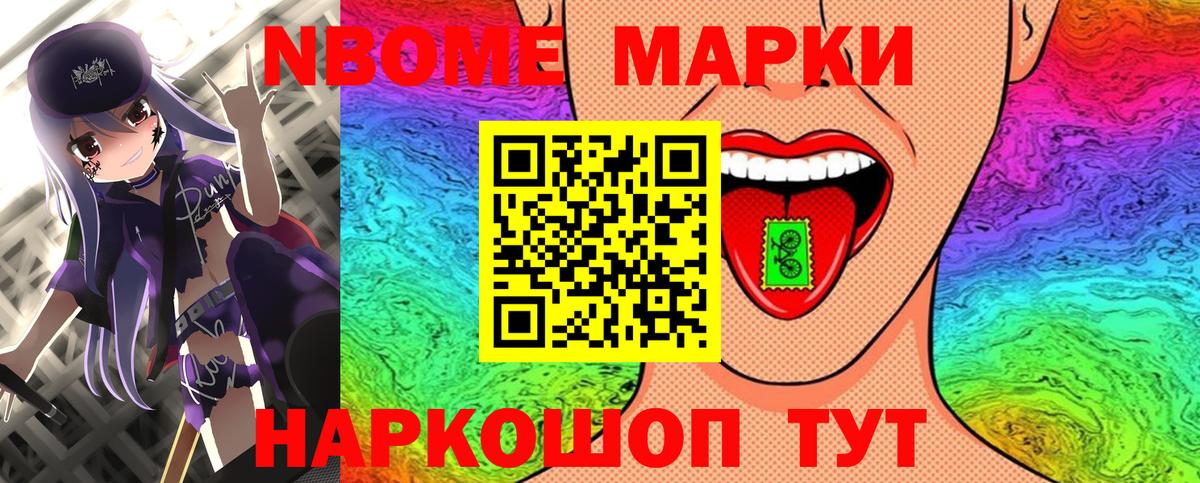 Киселёвск  Марки NBOMe 1,8мг  Наркотические марки  Вход с VPN 